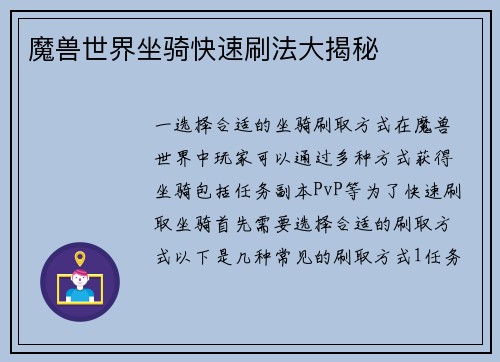 魔兽世界坐骑快速刷法大揭秘