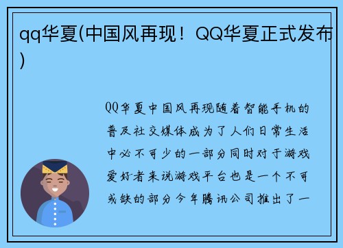 qq华夏(中国风再现！QQ华夏正式发布)
